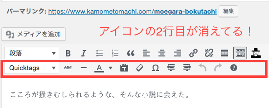 Wordpressの投稿画面で文字色のアイコンが消えたときの対処法 かもめと街