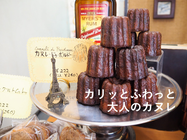 フランスの焼き菓子を浅草橋で ル グッテ のシュークリームとカヌレ かもめと街