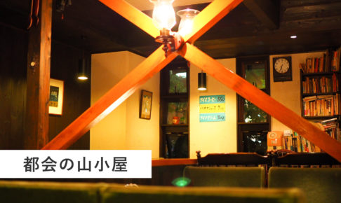 御茶ノ水　喫茶店　珈琲穂高