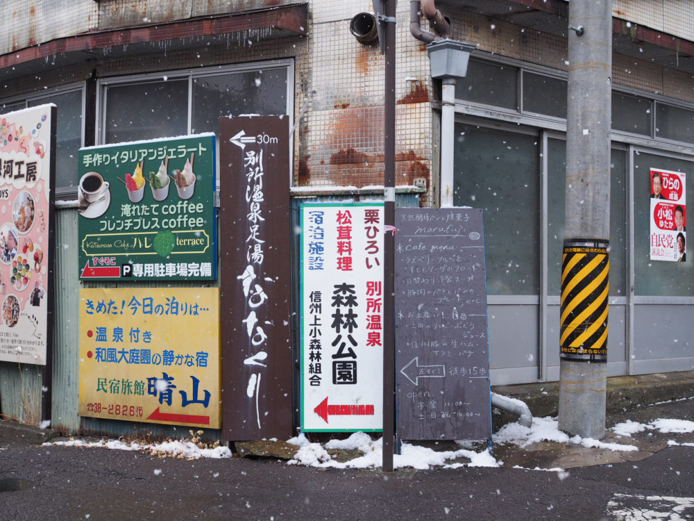 別所温泉 まるふじ