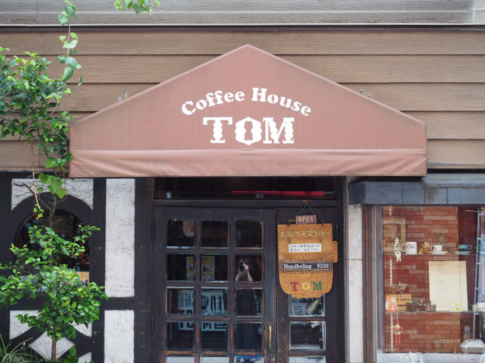 代々木　コーヒー　珈琲専門店TOM トム