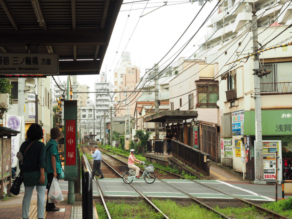 都電　庚申塚