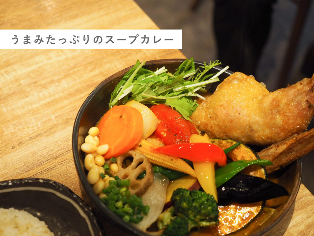 吉祥寺　ランチ　美味しい　Rojiura Curry SAMURAI ロジウラカレーサムライ