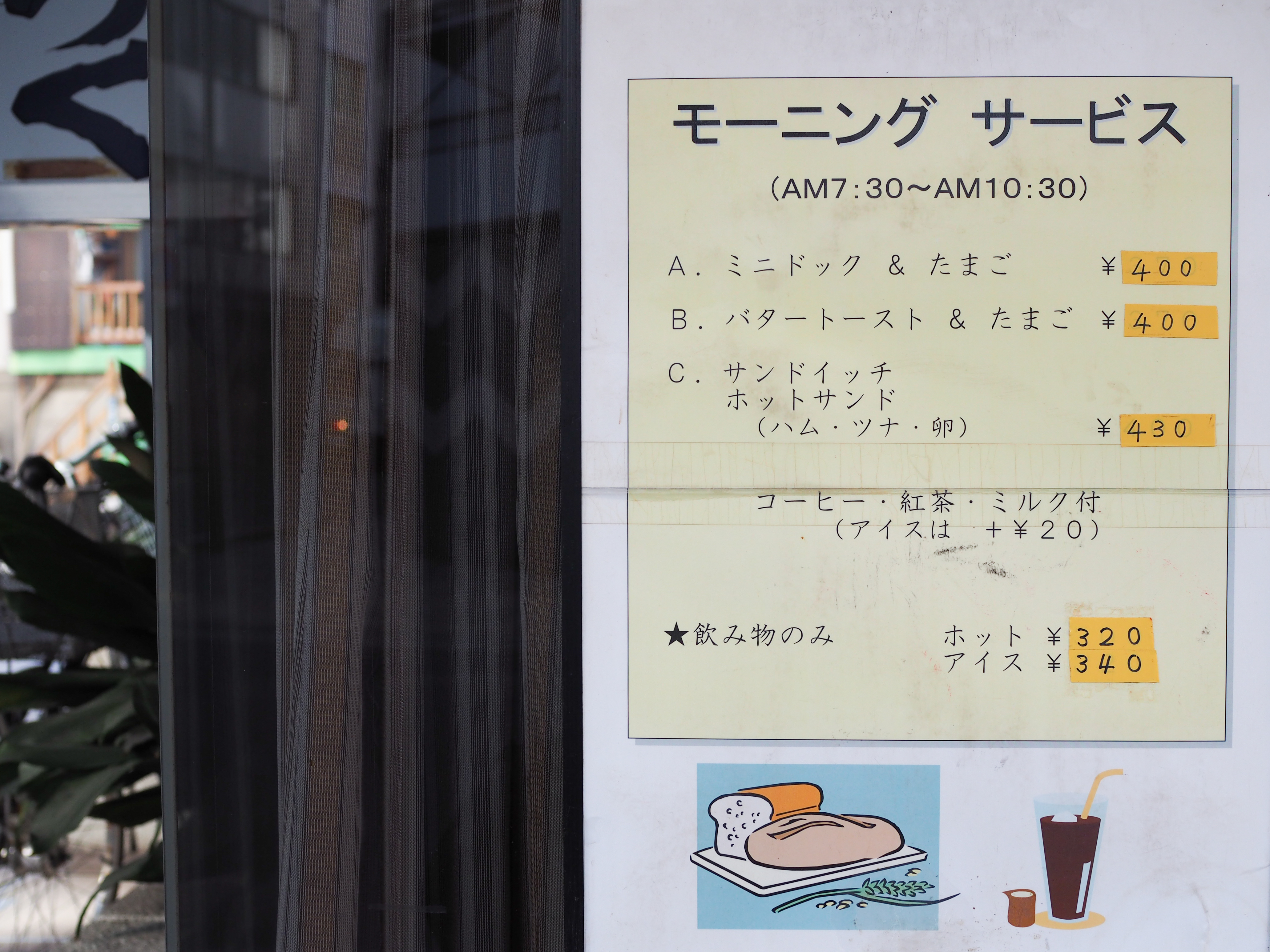 浅草橋　モーニング　ゆうらく　喫茶店 asakusabashi morning cafe