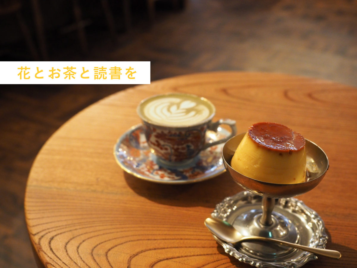 蔵前　おすすめ　カフェ fromafar フロムアファー　cafe kuramae coffee