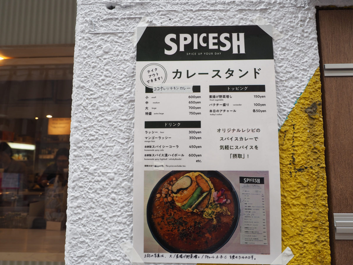 西日暮里のおすすめランチ 西日暮里スクランブル Spicesh スパイセッシュ でカレーを かもめと街