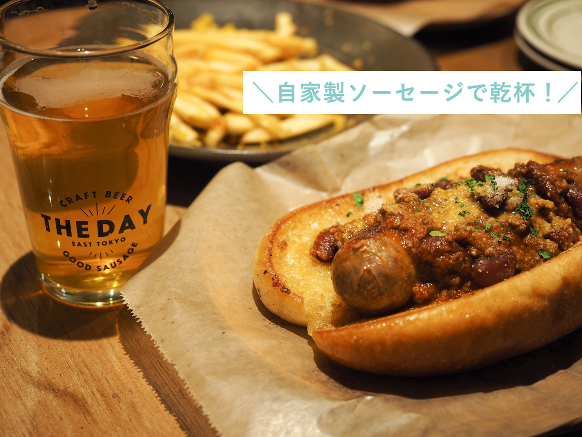 浅草　おすすめ　ランチ　theday クラフトビール　ソーセージ　ザデイ