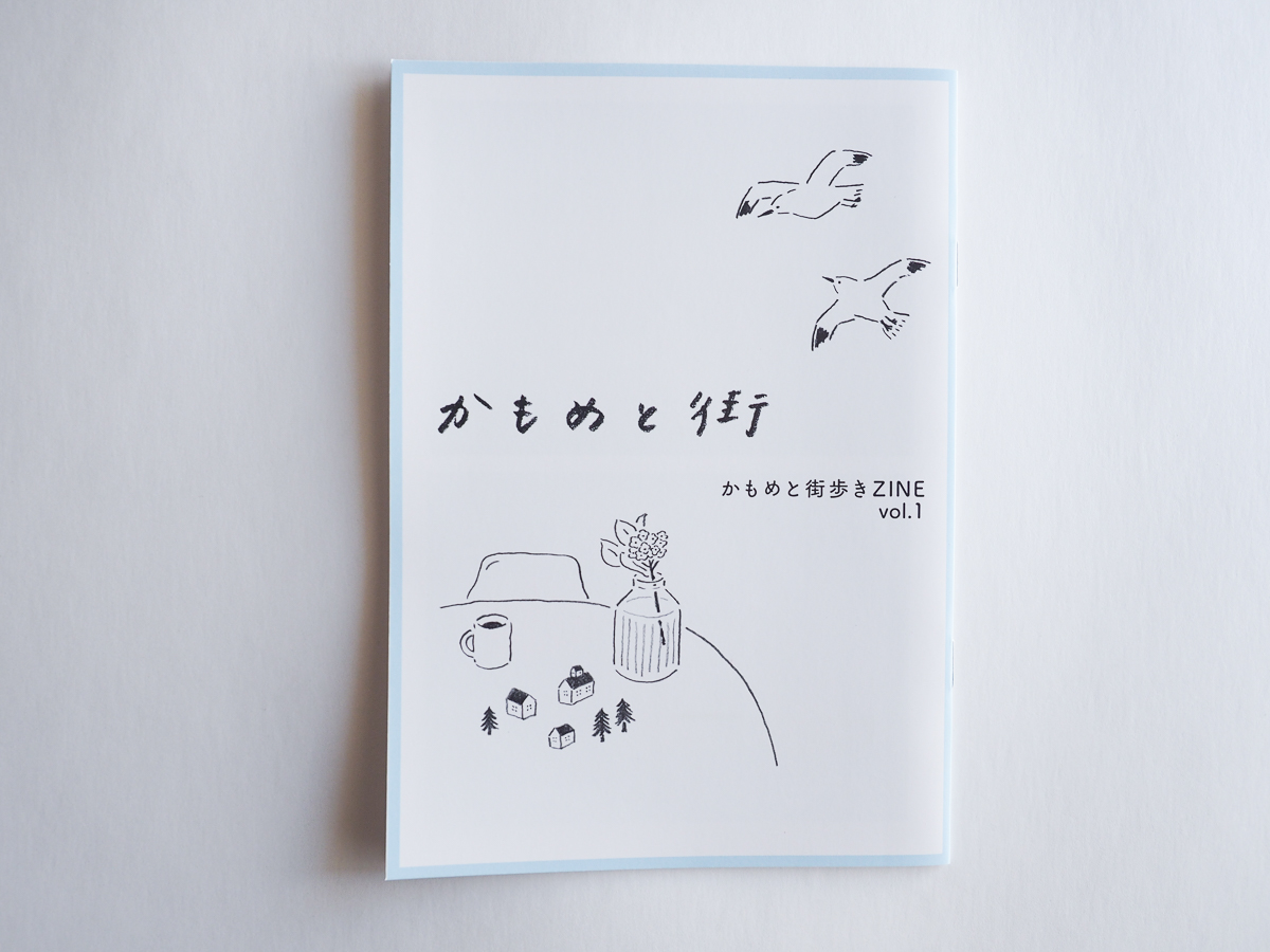 かもめと街　ZINE 下町さんぽ　おすすめ