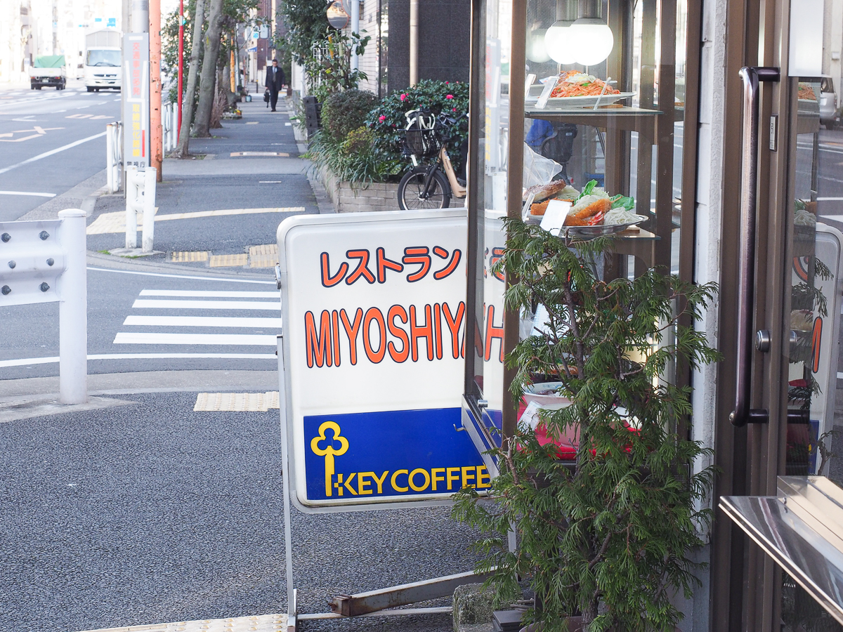 下町　食堂　定食　本所吾妻橋　三好弥　みよしや