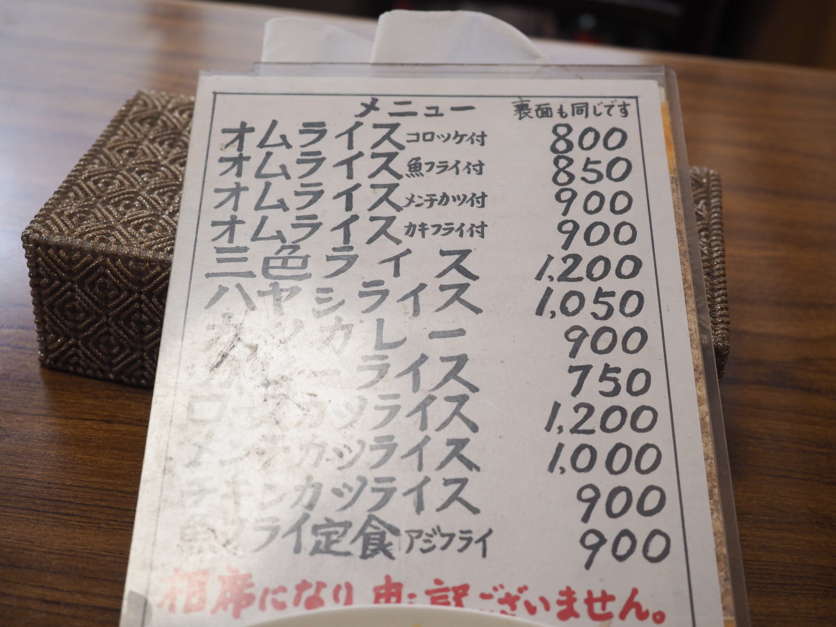 浅草橋　ランチ　おすすめ　一新亭　洋食　オムライス