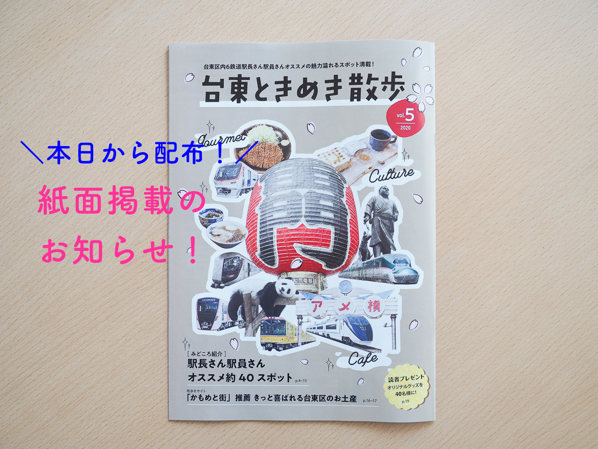 台東ときめき散歩　かもめと街