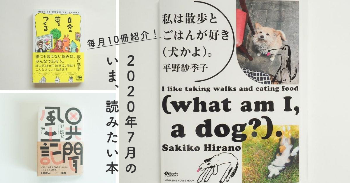 書籍　おすすめ　読書　2020年