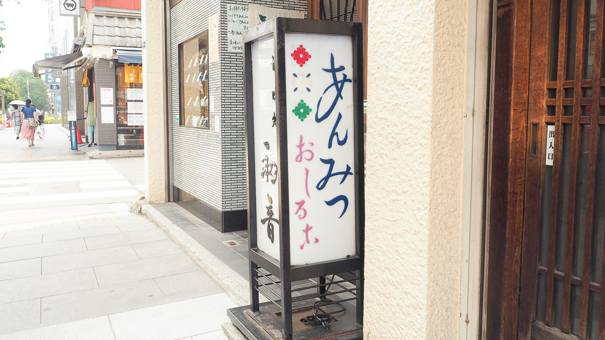 人形町　初音　はつね　あんみつ　甘味処　カフェ　コーヒー