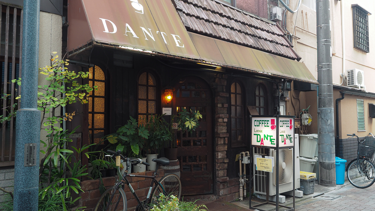 純喫茶　東京　西荻窪　コーヒーロッジ ダンテ　喫茶店 おすすめ　コーヒー