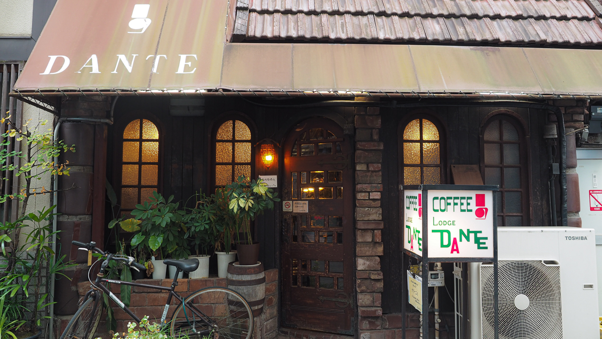 純喫茶　東京　西荻窪　コーヒーロッジ ダンテ　喫茶店 おすすめ　コーヒー