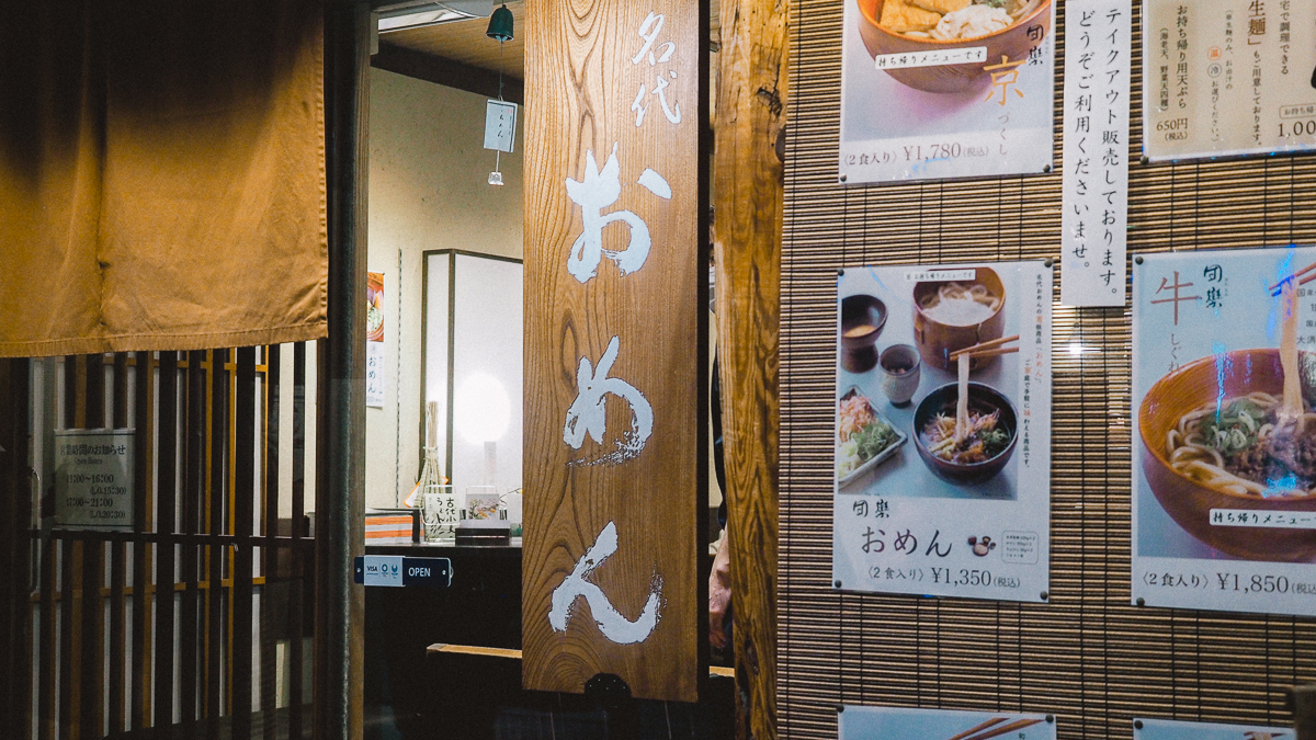 京都　ランチ　夜ごはん　うどん　名代おめん　和食　