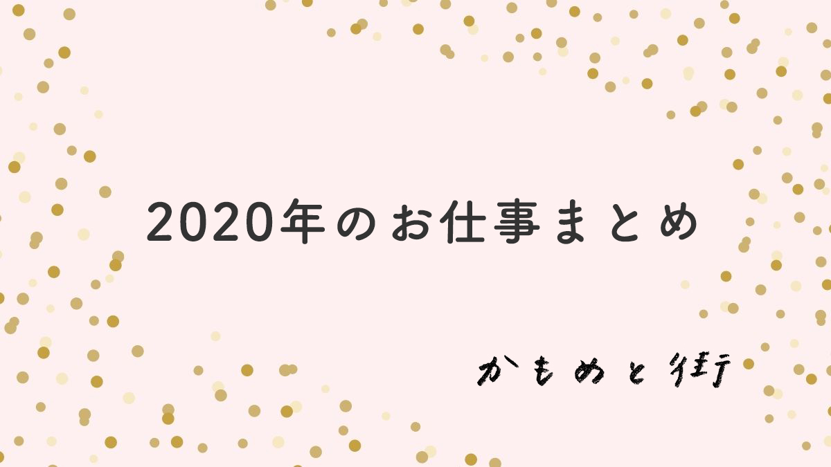 かもめと街　掲載情報　メディア出演