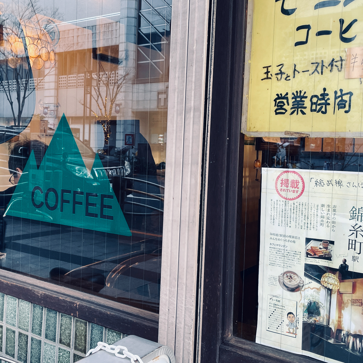 純喫茶　東京　錦糸町　マウンテン　喫茶店　コーヒー　打ち合わせ