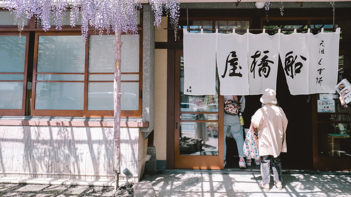 亀戸天神 船橋屋 本店 限定 藤のおしるこ くずもち　くず餅　メニュー　店内　お土産　スイーツ　和菓子　カフェ　亀戸　下町散歩 下町さんぽ