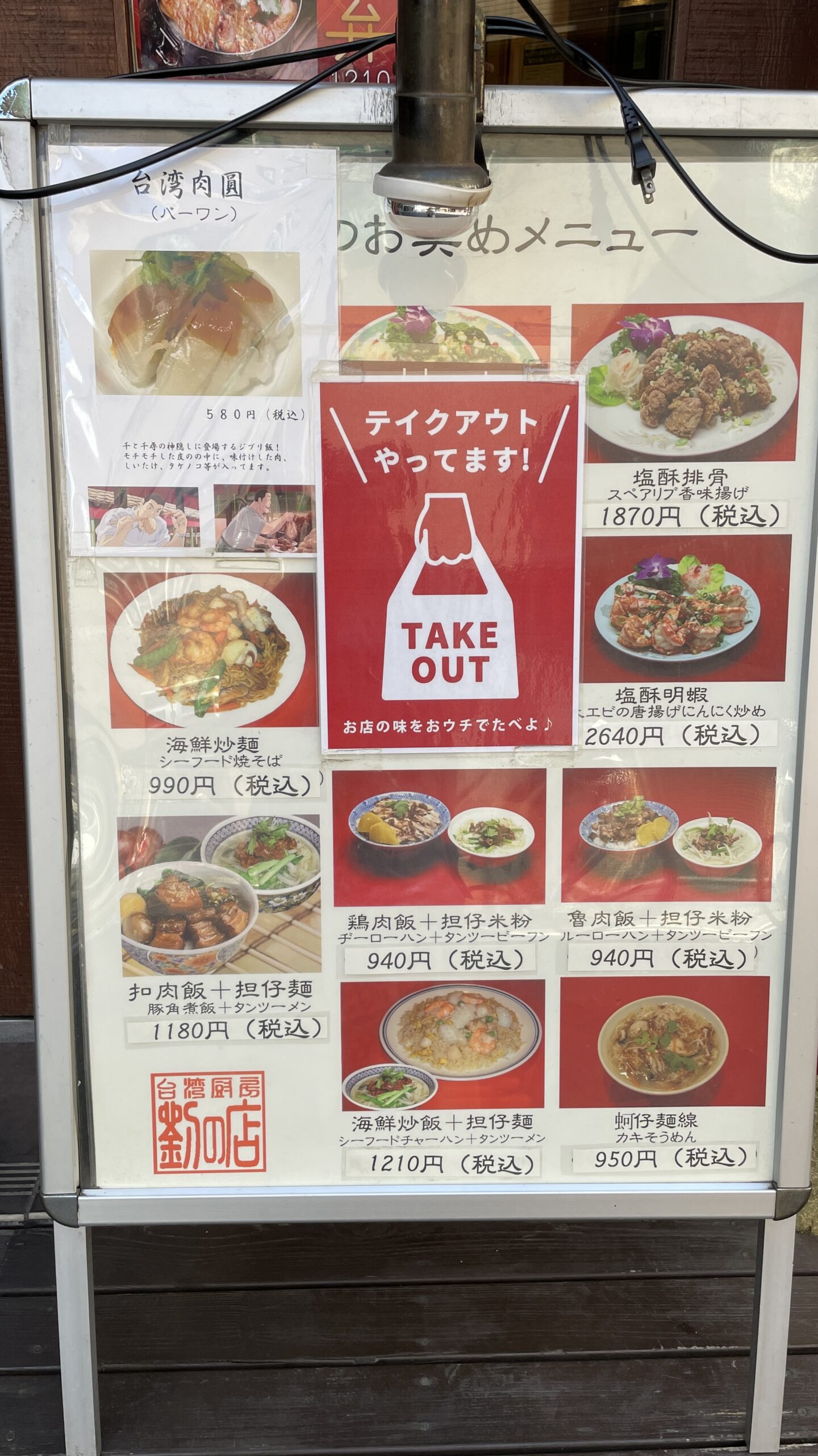 錦糸町　おすすめ　ランチ　台湾料理　台湾　taiwan 劉の店　りゅうのみせ　台湾鉄道　弁当　駅弁　メニュー