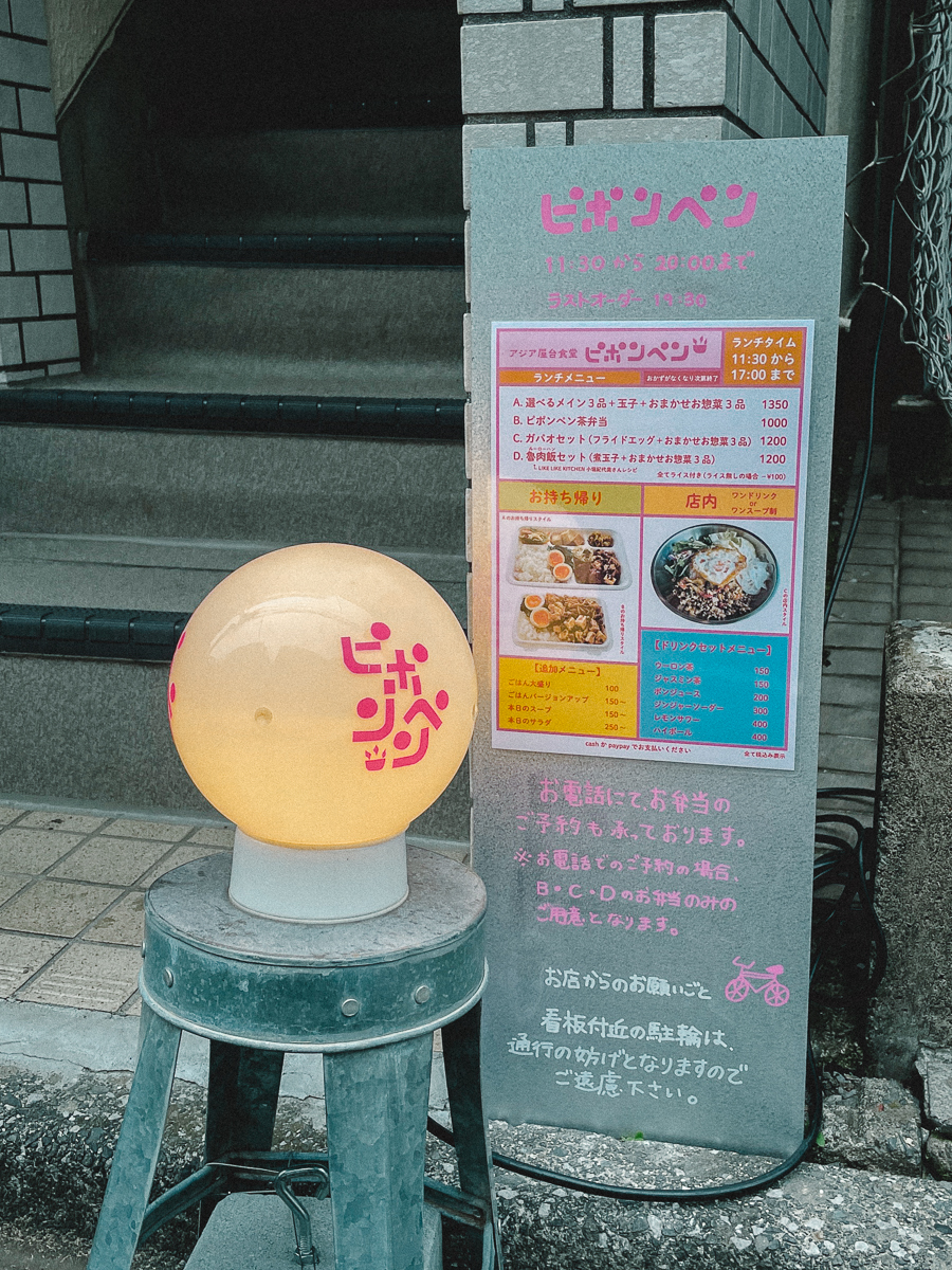 ピポンペン　ランチ　奥渋谷　奥渋　代々木公園　代々木八幡　おすすめ　アジア　食堂　テイクアウト　魯肉飯　ルーローハン　ベトナム　コムザンスタイル　アジア屋台食堂　定食　カフェ　かわいい　インスタ映え