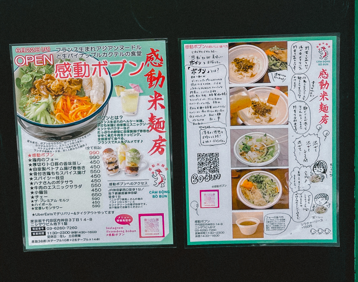 感動ボブン 神田 kanda 神田ランチ 神田グルメ ベトナム料理 フランス料理 米麺 フォー まぜめん 混ぜ麺 東京ランチ 下町散歩 下町さんぽ 食堂 旅気分 アジア料理 ベトナム料理 ボブン ホーロー ショップインテリア