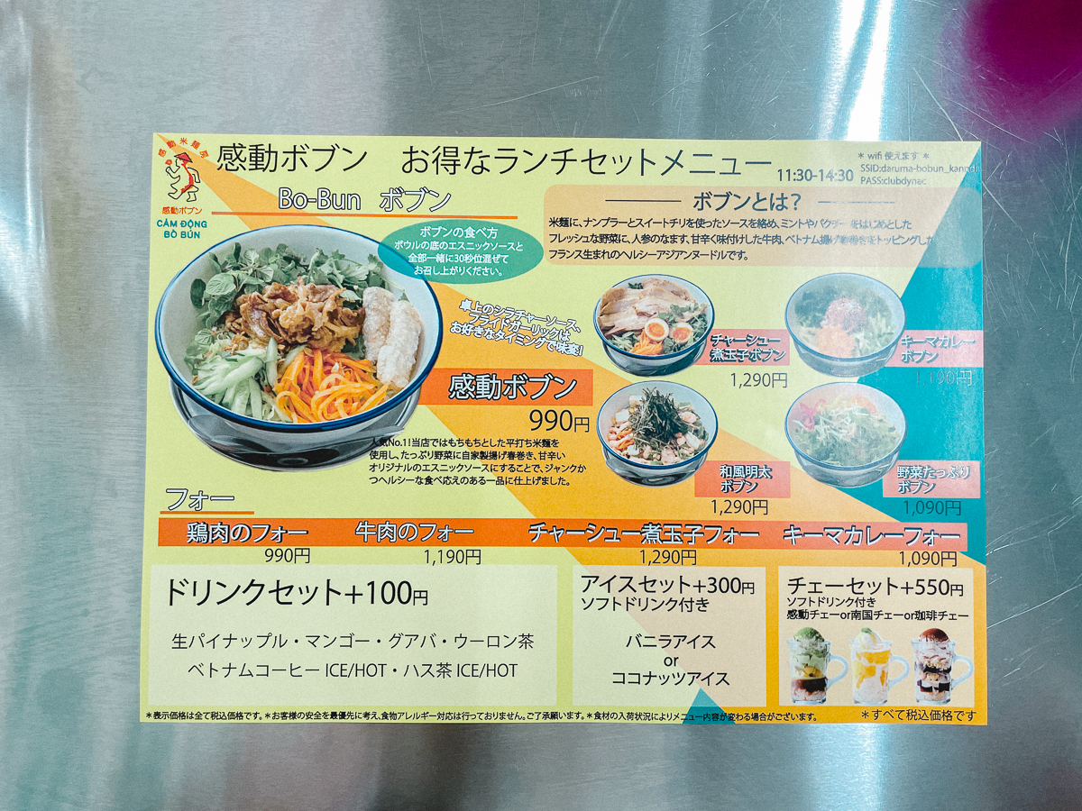 感動ボブン 神田 kanda 神田ランチ 神田グルメ ベトナム料理 フランス料理 米麺 フォー まぜめん 混ぜ麺 東京ランチ 下町散歩 下町さんぽ 食堂 旅気分 アジア料理 ベトナム料理 ボブン ホーロー ショップインテリア