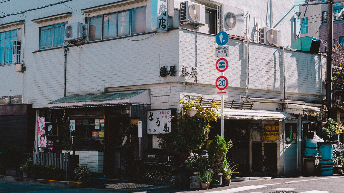 旧吉田屋酒店 下町風俗資料館付設展示場 谷中散歩 谷中 台東区 下町散歩 街歩き 建築 レトロ建築 商店建築 酒屋 ノスタルジック 下町さんぽ 出桁造 商家建築 yanesen 上野　博物館