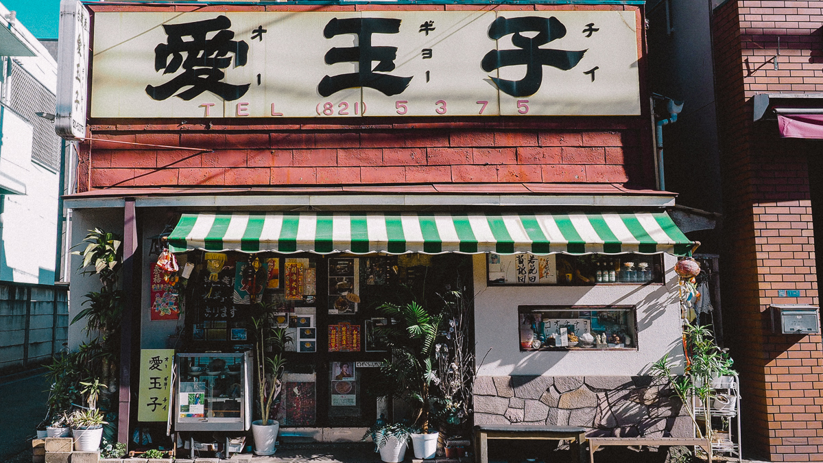 旧吉田屋酒店 下町風俗資料館付設展示場 谷中散歩 谷中 台東区 下町散歩 街歩き 建築 レトロ建築 商店建築 酒屋 ノスタルジック 下町さんぽ 出桁造 商家建築 yanesen 上野　博物館　谷中　おすすめ　散歩ルート　上野公園