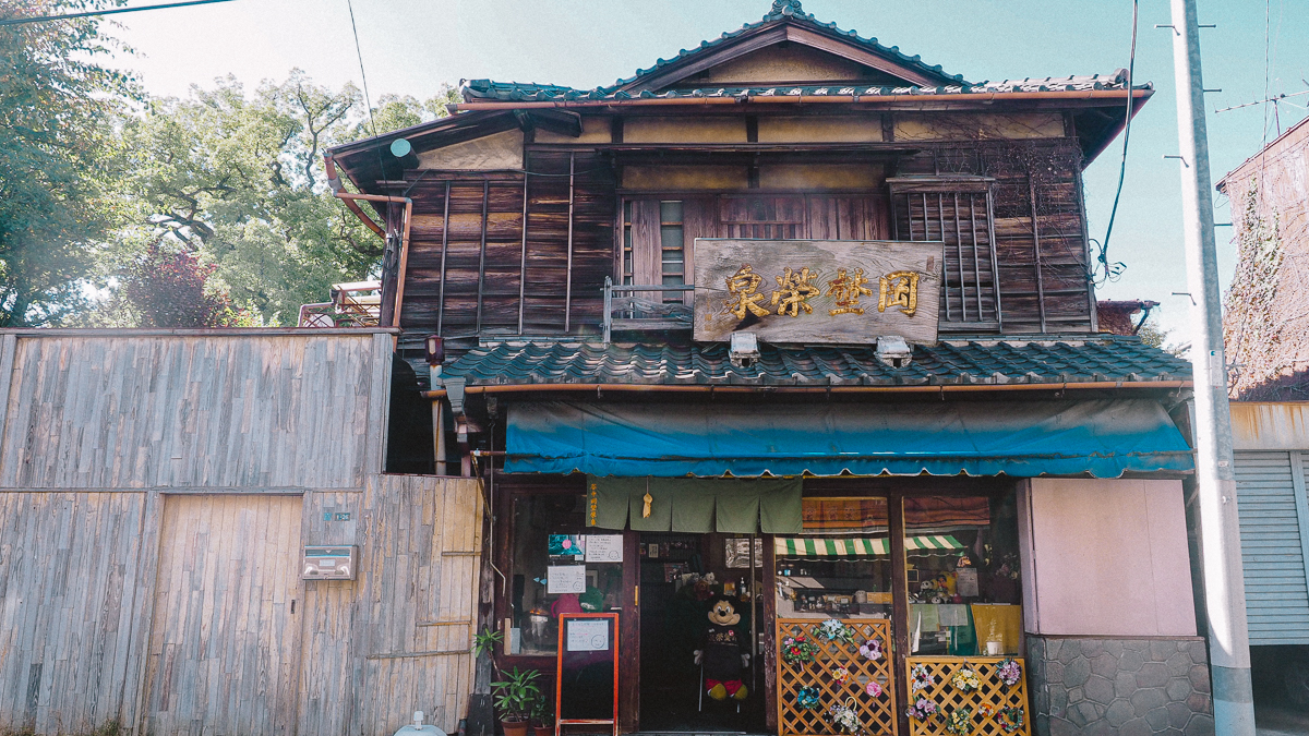 旧吉田屋酒店 下町風俗資料館付設展示場 谷中散歩 谷中 台東区 下町散歩 街歩き 建築 レトロ建築 商店建築 酒屋 ノスタルジック 下町さんぽ 出桁造 商家建築 yanesen 上野　博物館　谷中　おすすめ　散歩ルート　上野公園