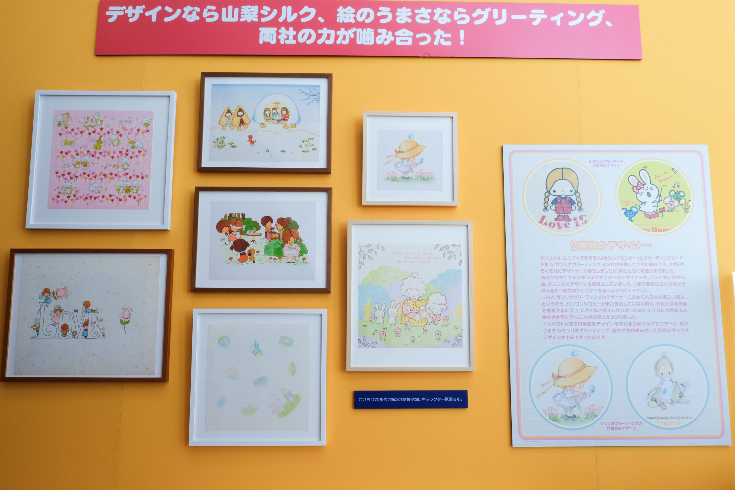 サンリオ展　展覧会　六本木　六本木ヒルズ　東京シティビュー　展示　美術館　いちご新聞　キキララ　ハローキティ　増田セバスチャン　キャラクター　歴史　かわいい　