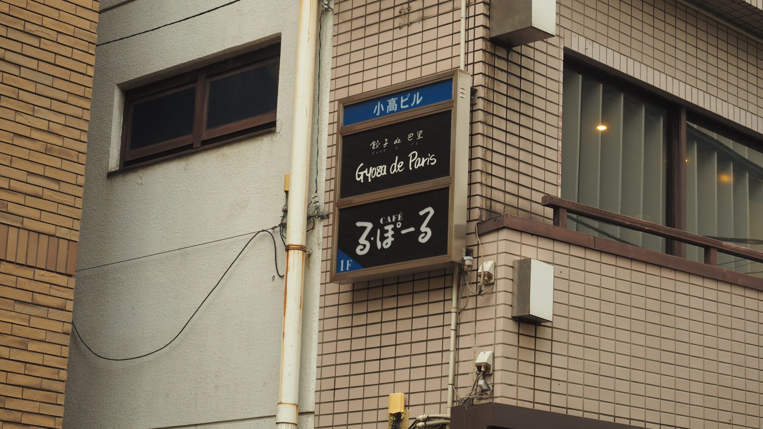 六本木 喫茶店 る・ぽーる　るぽーる 老舗喫茶 純喫茶 喫茶店巡り 東京喫茶店 喫茶店インテリア coffeeshop レトロ建築 東京 六本木カフェ 六本木 おちつく落ち着くカフェ 静か　打ち合わせ　コーヒー　ウィンナーコーヒー