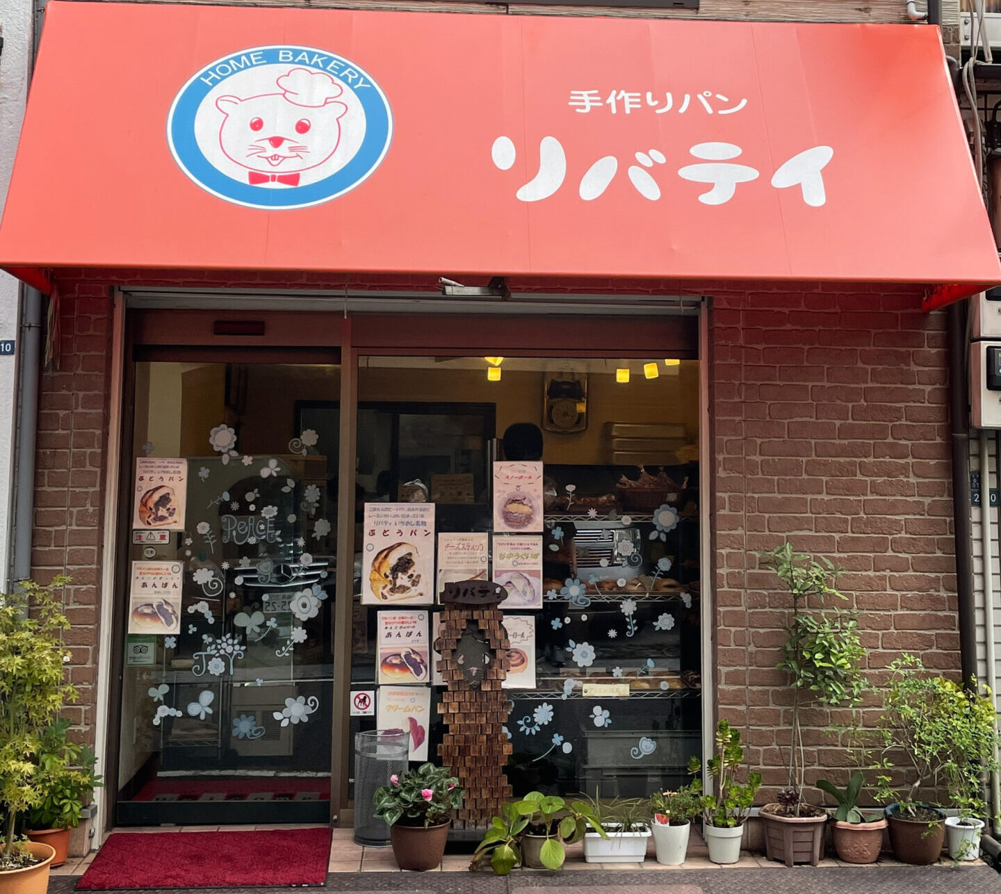 谷中　リバティ　パン屋　おすすめ　谷根千　さんぽ　谷中　千駄木　レトロ　ノスタルジック　お土産　甲斐みのり　地元パン手帖　パン　ベーカリー　下町散歩　下町さんぽ　台東区　観光　谷中銀座