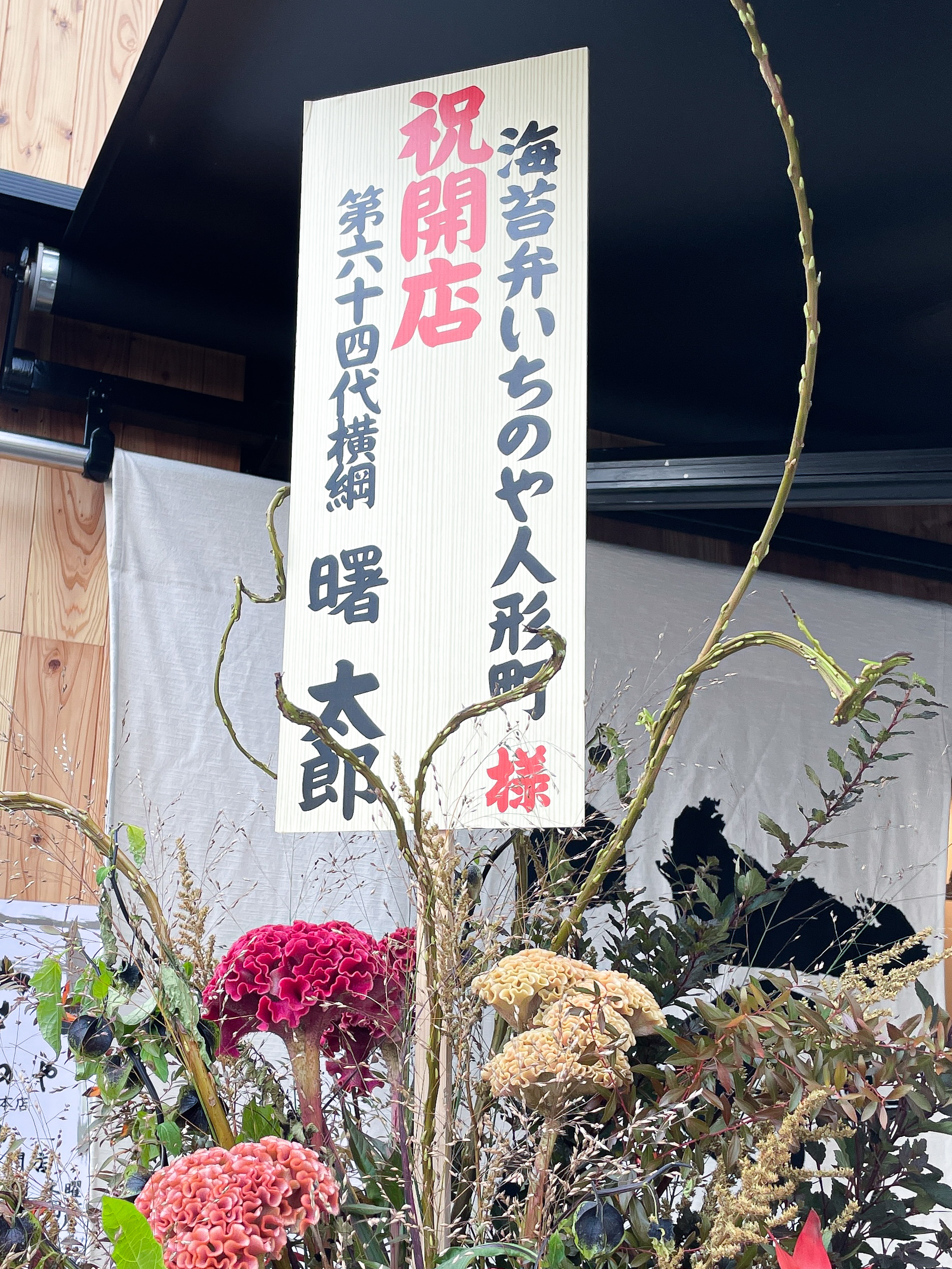 海苔弁いちのや 海苔弁　海苔弁当 のり弁 のり弁当 すだち 季節の料理 弁当 限定　高級弁当　差し入れ　おすすめ bentobox 人形町グルメ 人形町 新店 オープン 新店舗 下町散歩 中央区 ningyocho テイクアウトグルメ テイクアウトランチ お弁当