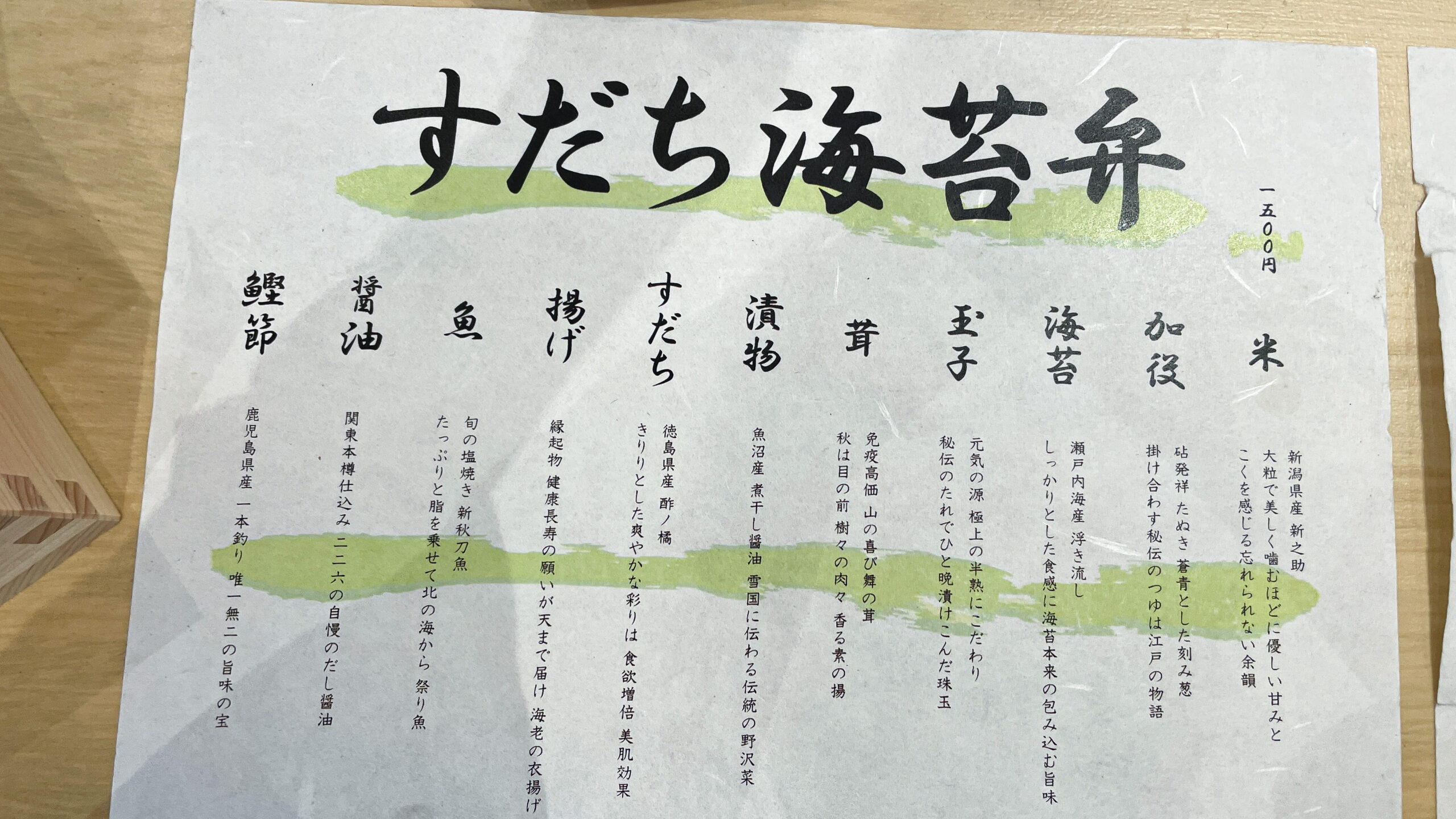 海苔弁いちのや 海苔弁　海苔弁当 のり弁 のり弁当 すだち 季節の料理 弁当 限定　高級弁当　差し入れ　おすすめ bentobox 人形町グルメ 人形町 新店 オープン 新店舗 下町散歩 中央区 ningyocho テイクアウトグルメ テイクアウトランチ お弁当