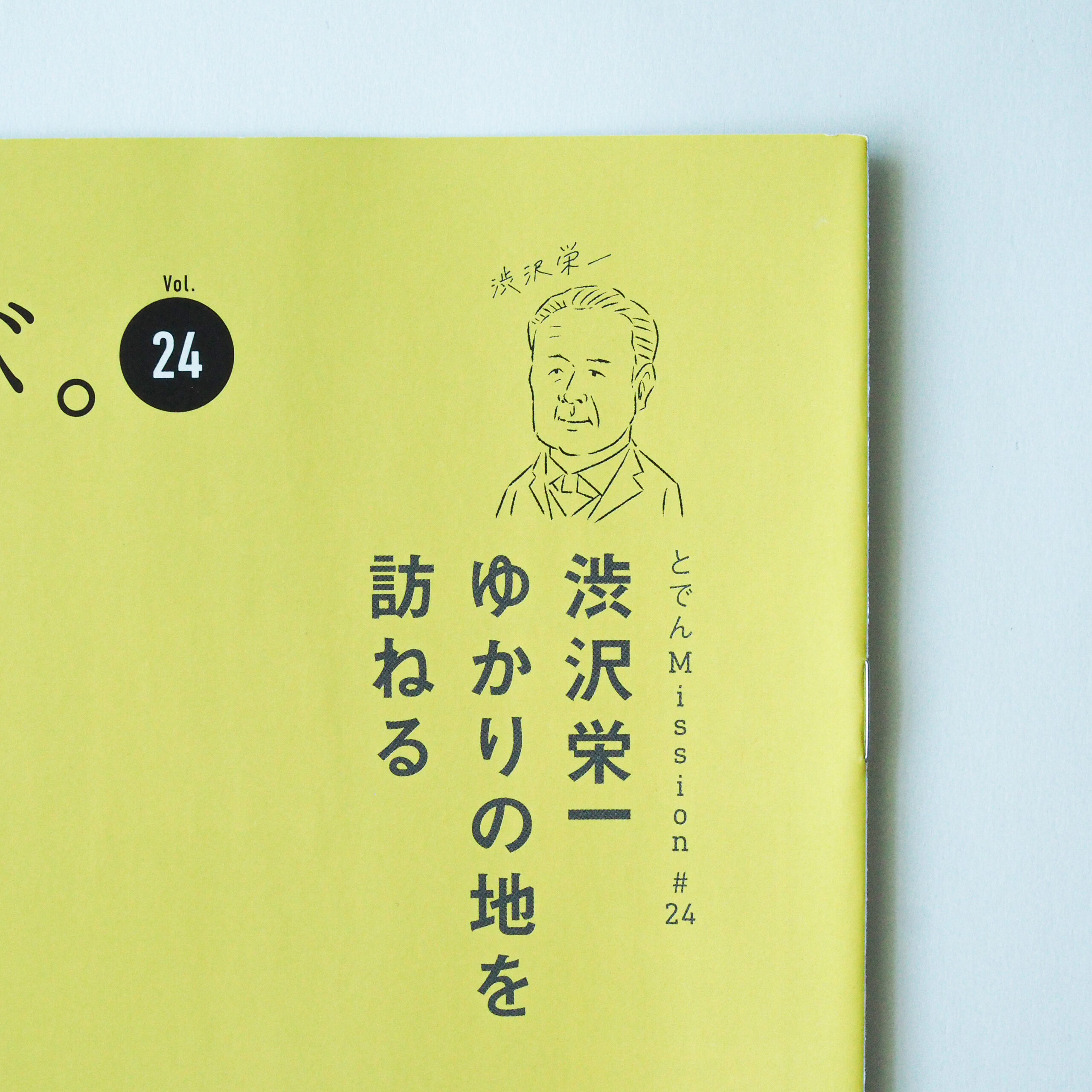 さくらたび。 フリーペーパー　フリーマガジン　地域情報誌　都営交通　都電　都電荒川線　さんぽ　おすすめ　エッセイ　かもめと街　チヒロ　とでんさんぽ。　