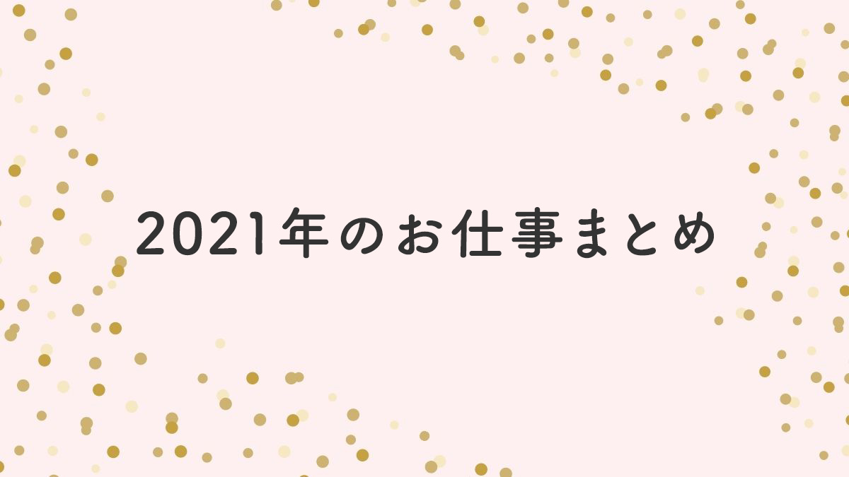 かもめと街　街歩きエッセイスト　チヒロ　エッセイ　散歩　東京下町　仕事　ライター　エッセイスト　職歴