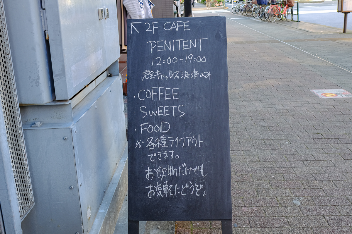 penitent 押上 カフェ 墨田区 浅草 おすすめ　カフェ 本所吾妻橋 sumida asakusa 東京 下町散歩 建築探訪  スカイツリー 本所  墨田区カフェ 下町さんぽ ランチ  cafeinteriors cafeinterior カフェインテリア デザート　スイーツ　ケーキ　コーヒー ペニタント 店内