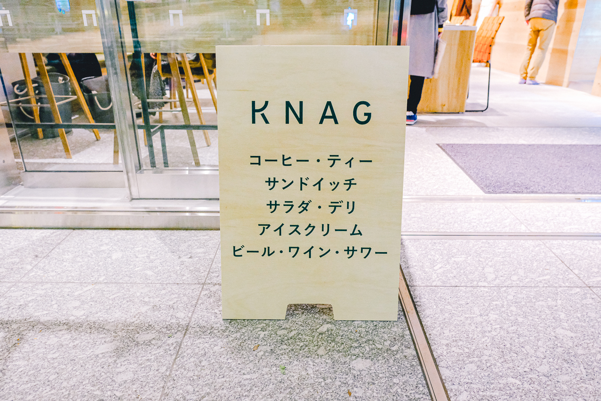 日本橋 兜町 茅場町 おすすめ カフェ KNAG ナグ ランチ モーニング ディナー コーヒー プリン　パン屋 ベーカリー ケーキ キャロットケーキ 定食 飲み 落ち着くwat マークト marked カブトワン 中央区　ニューオープン　kabuto one k5 平和不動産 金融　再開発