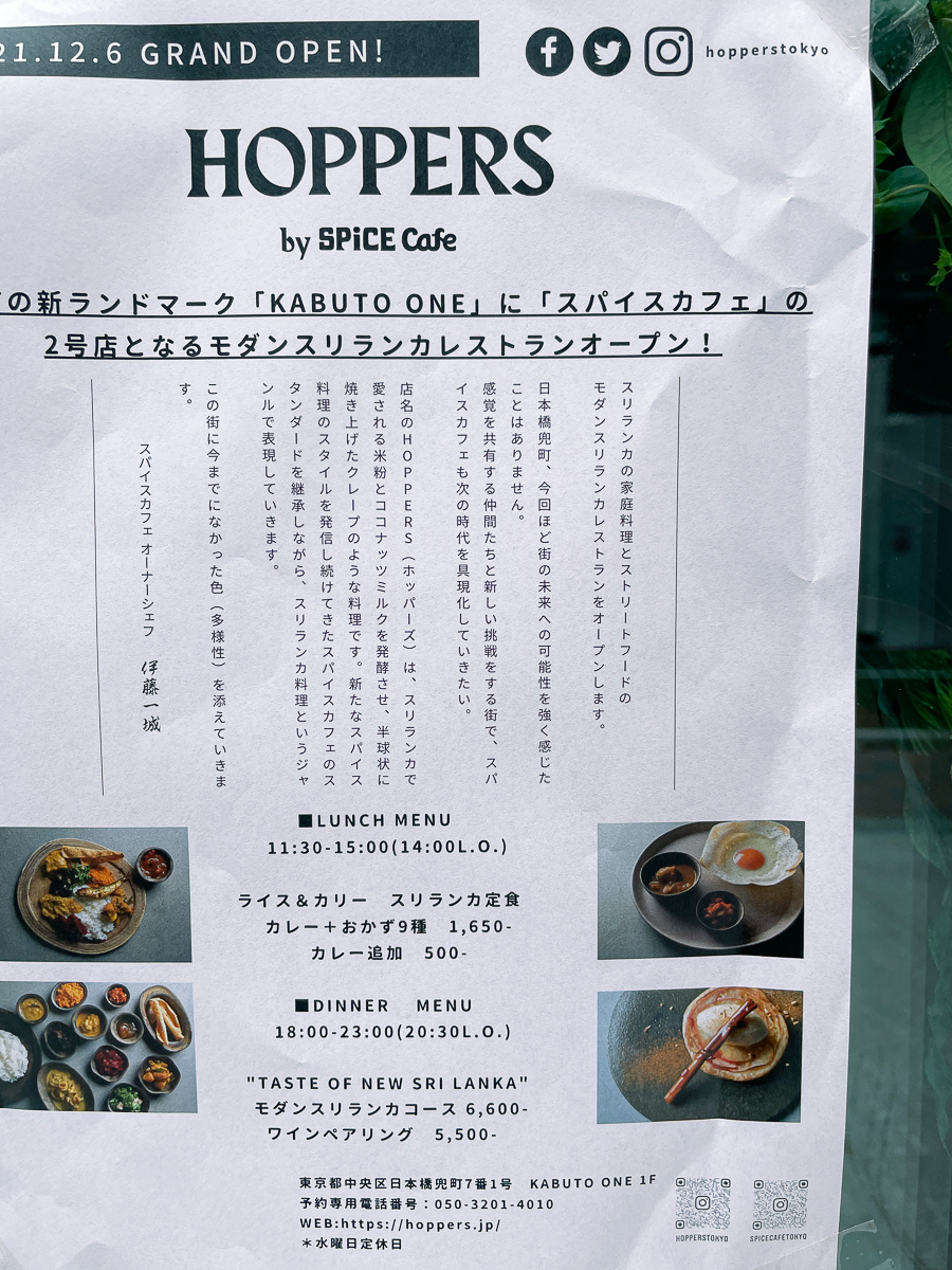 日本橋兜町のおすすめランチ Hoppers By Spice Cafe ホッパーズ バイ スパイスカフェ かもめと街