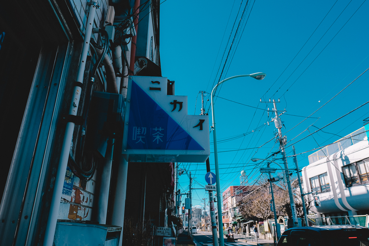 谷中 喫茶ニカイ クリームソーダ　喫茶店　谷中霊園 谷中散歩 yanaka yanesen 谷根千 台東区 下町散歩 街歩き 下町さんぽ 　カフェ　上野　おすすめ　上野桜木　ギャラリー