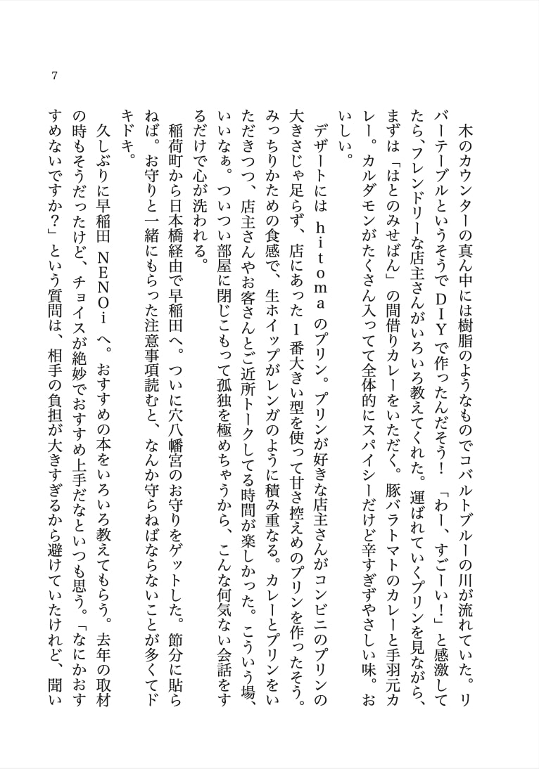 文学フリマ　東京　2022年　かもめと街　エッセイ　ノンフィクション　随筆　文筆家　下町　散歩　エッセイスト　チヒロ　zine 本　冊子　自主制作　diary 日誌　文学フリマ　出店　作品　