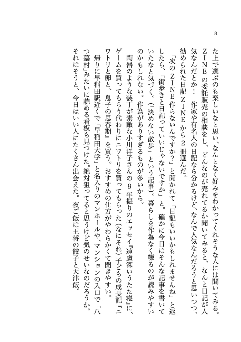 文学フリマ　東京　2022年　かもめと街　エッセイ　ノンフィクション　随筆　文筆家　下町　散歩　エッセイスト　チヒロ　zine 本　冊子　自主制作　diary 日誌　文学フリマ　出店　作品　