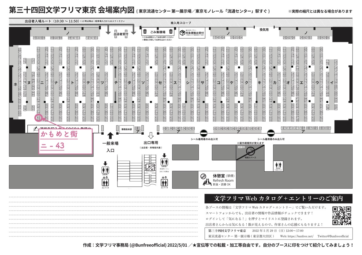 文学フリマ　東京　2022年　かもめと街　エッセイ　ノンフィクション　随筆　文筆家　下町　散歩　エッセイスト　チヒロ　zine 本　冊子　自主制作　diary 日誌　文学フリマ　出店　作品　