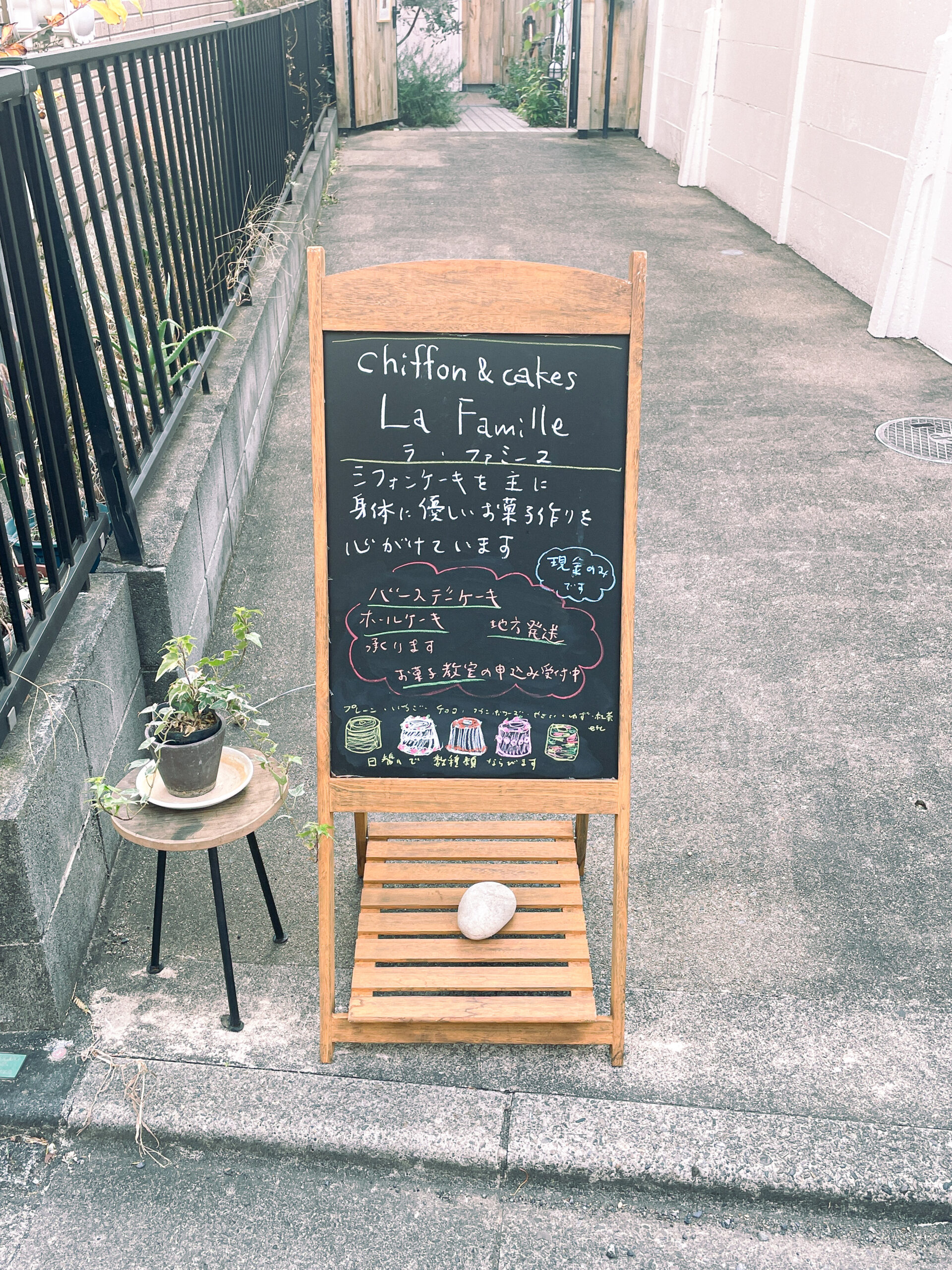 世田谷線　カフェ　ケーキ　シフォンケーキ　手土産　おいしい　ギフト　ラ　ファミーユ　焼き菓子　若林　三軒茶屋　世田谷区　豪徳寺　テイクアウト　教室　　