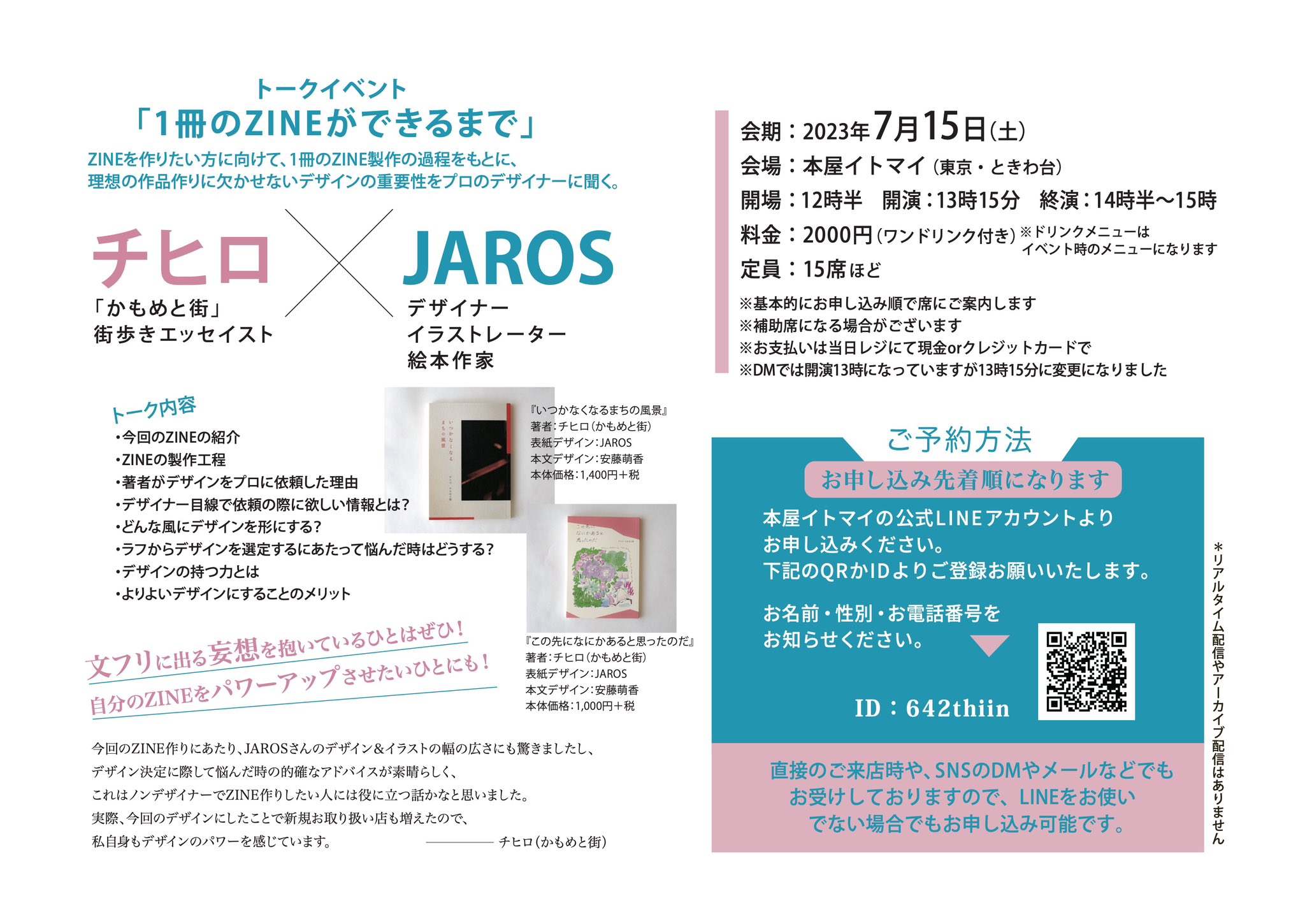 かもめと街　トークイベント　JAROS ZINE デザイナー　文学フリマ　ZINE 初心者　本屋イトマイ　個展　展示　トークイベント　エッセイ　エッセイスト