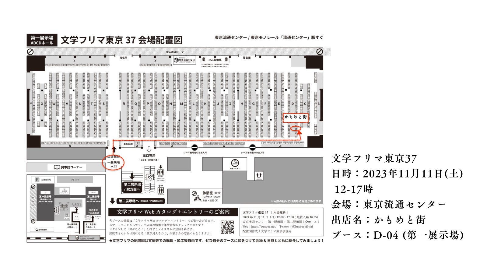 かもめと街　文学フリマ　東京　日記　日記本　エッセイ　ZINE 自費出版　自主製作　イベント　出店　街歩きエッセイスト　振り返らずに、船はゆく　東京流通センター