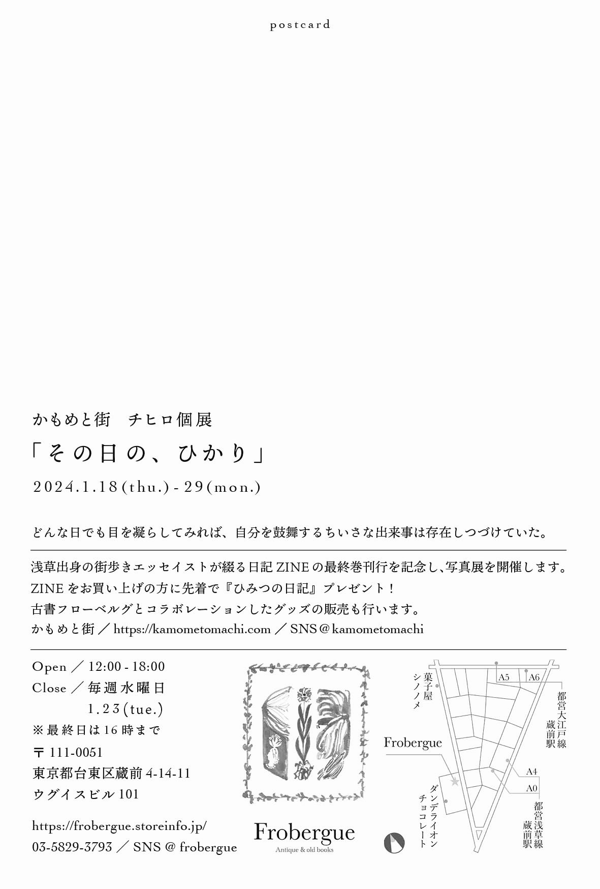 かもめと街　チヒロ　街歩きエッセイスト　個展　展示　写真展　日記　ZINE リトルプレス　蔵前　散歩　古書フローベルグ　本屋　