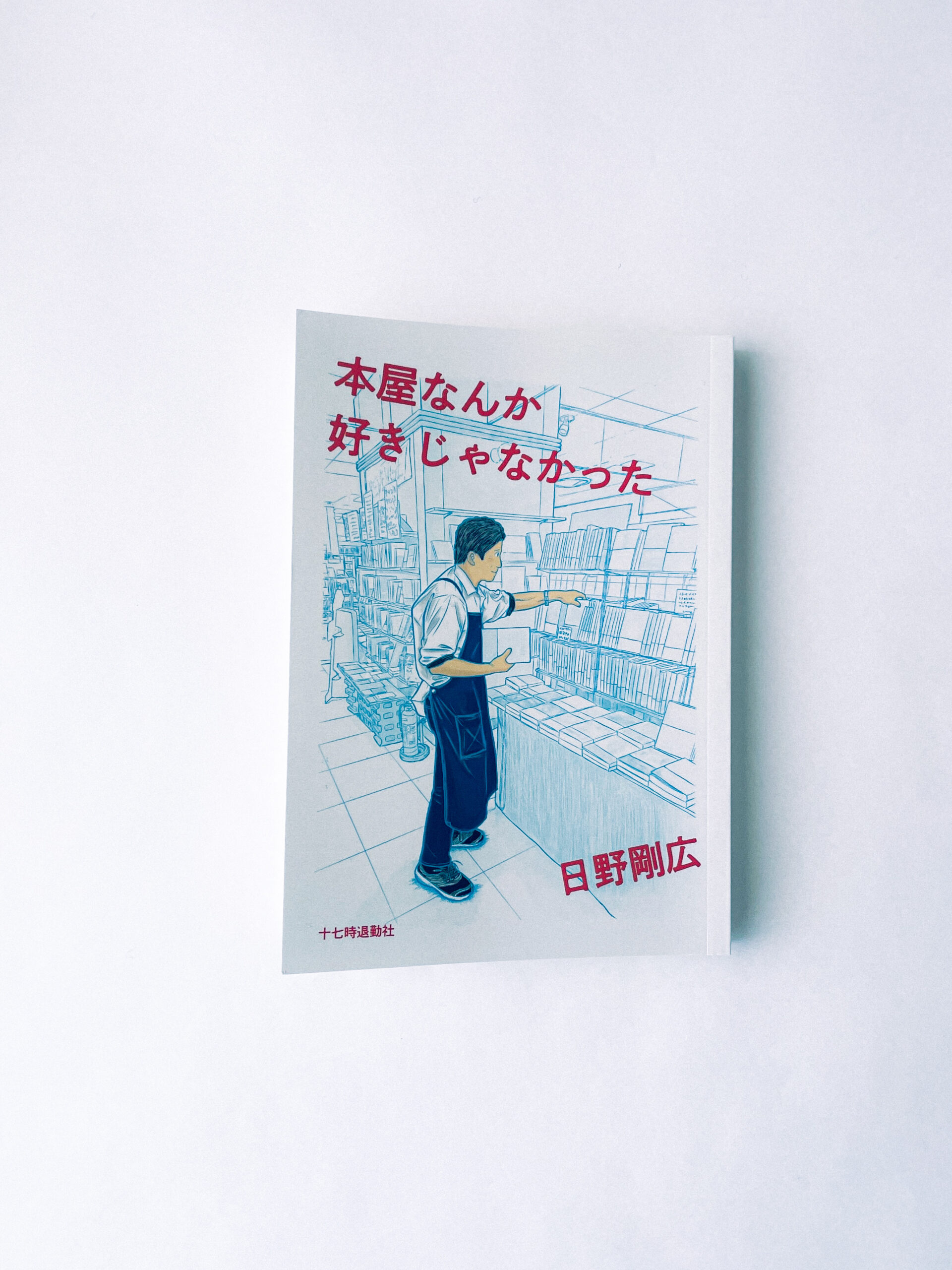 かもめと街　街歩きエッセイスト　おすすめ　ZINE リトルプレス　書評　紹介　ブックバーひつじが　シモダ　全日本ZINEファンクラブ