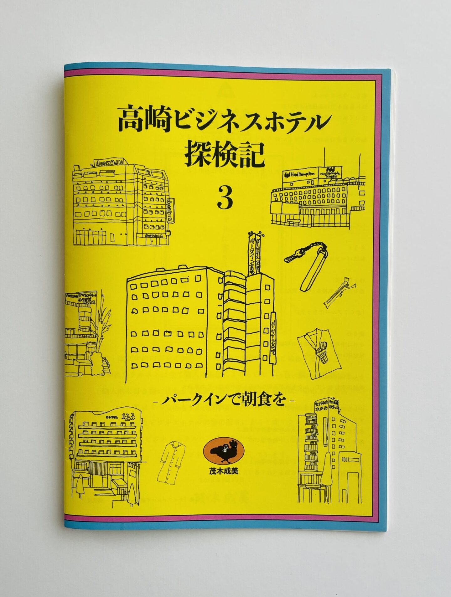 かもめと街　街歩きエッセイスト　チヒロ　おすすめ　ZINE リトルプレス　書評　紹介　ブックバーひつじが　シモダ　全日本ZINEファンクラブ　私家版　本屋